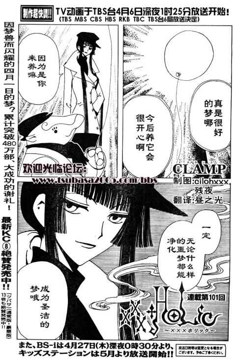 xxxholic101集