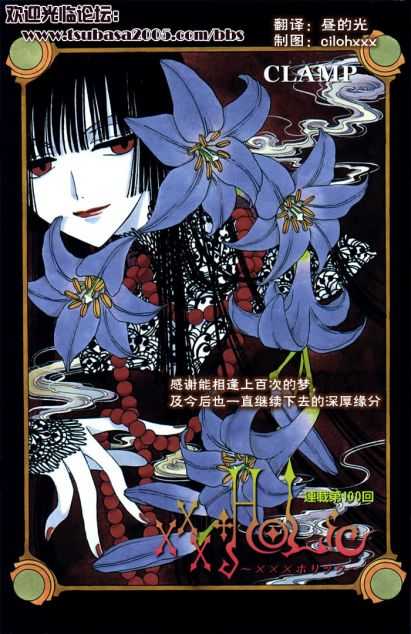 xxxholic100集