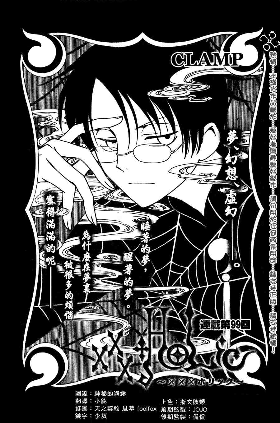 xxxholic099集