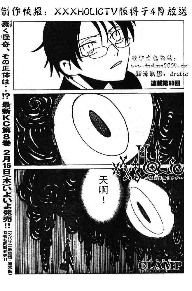 xxxholic098集