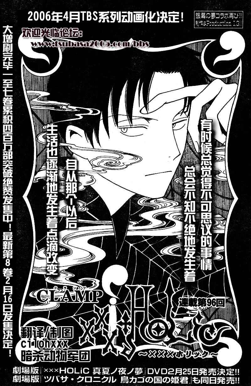 xxxholic096集