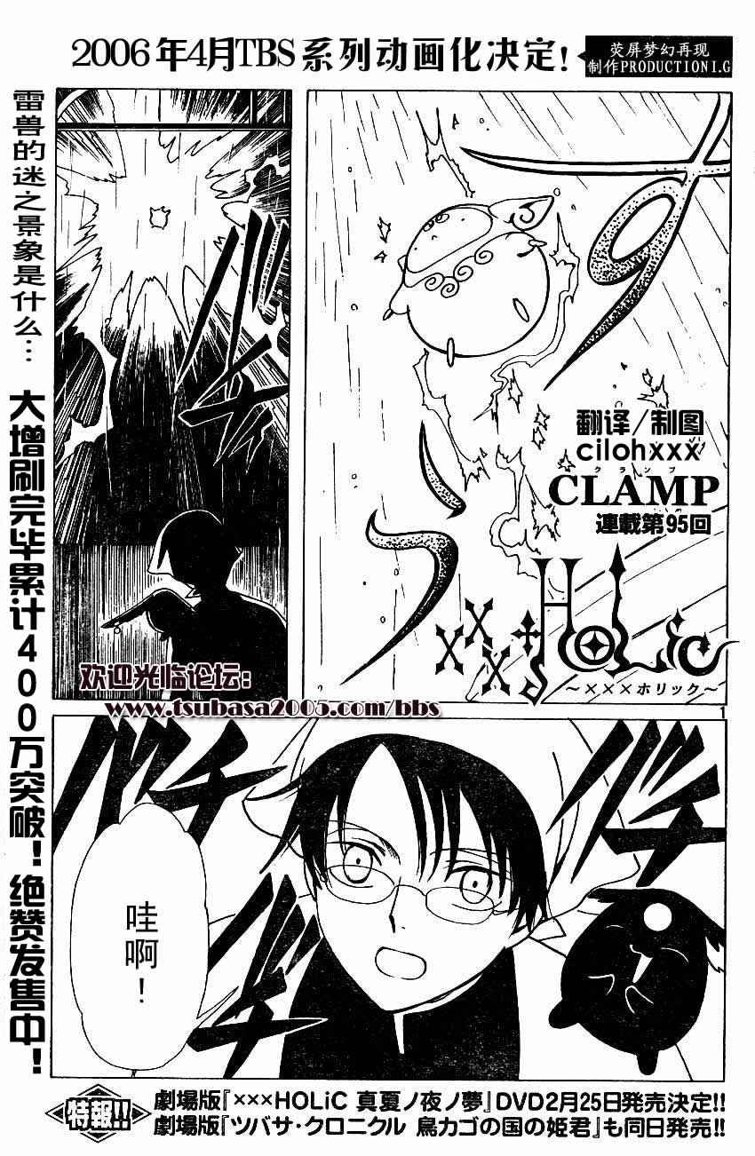 xxxholic095集