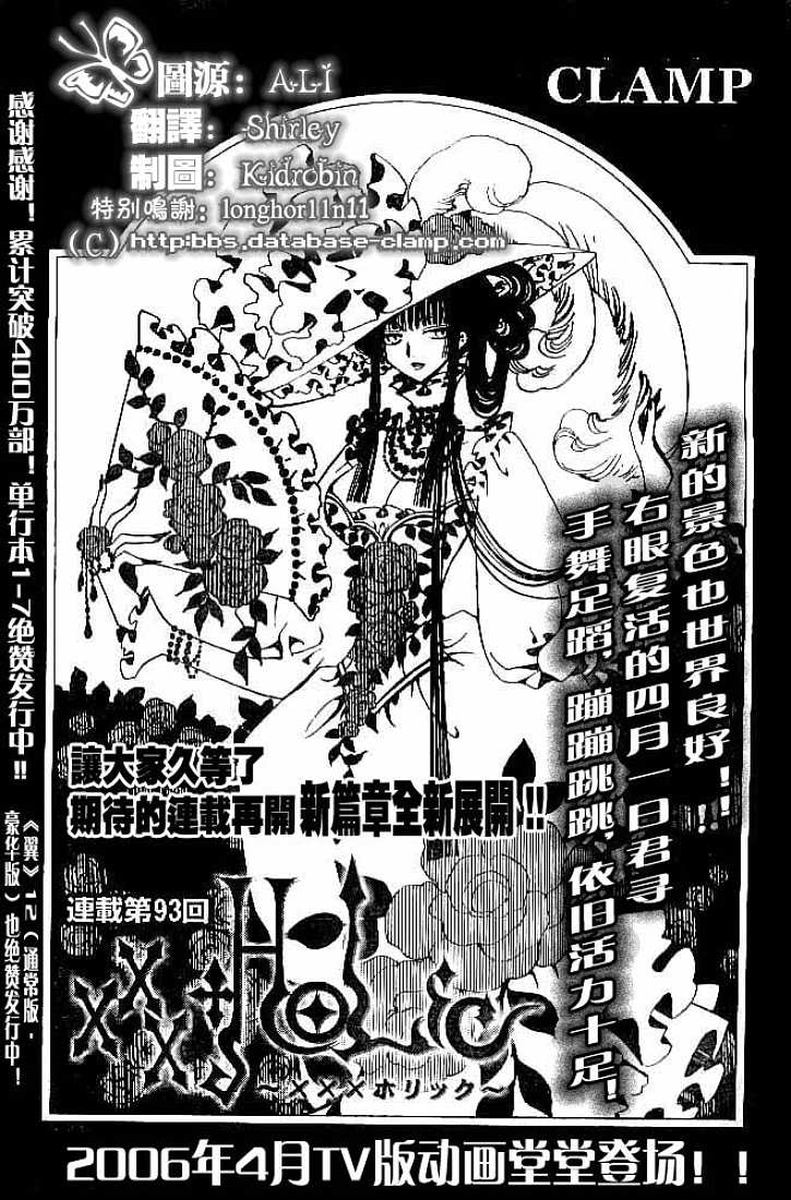 xxxholic093集