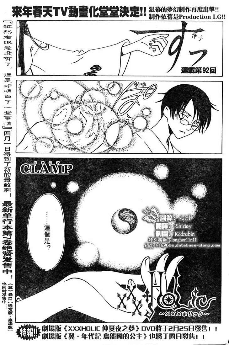 xxxholic092集