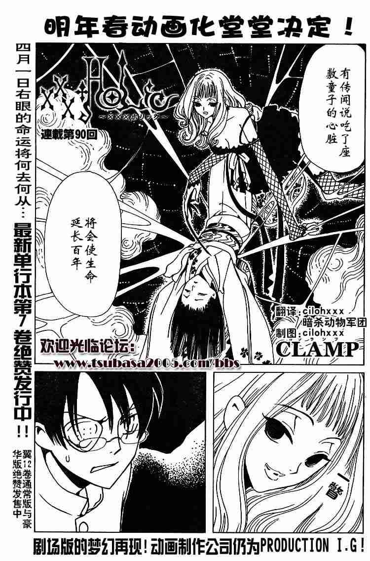 xxxholic090集