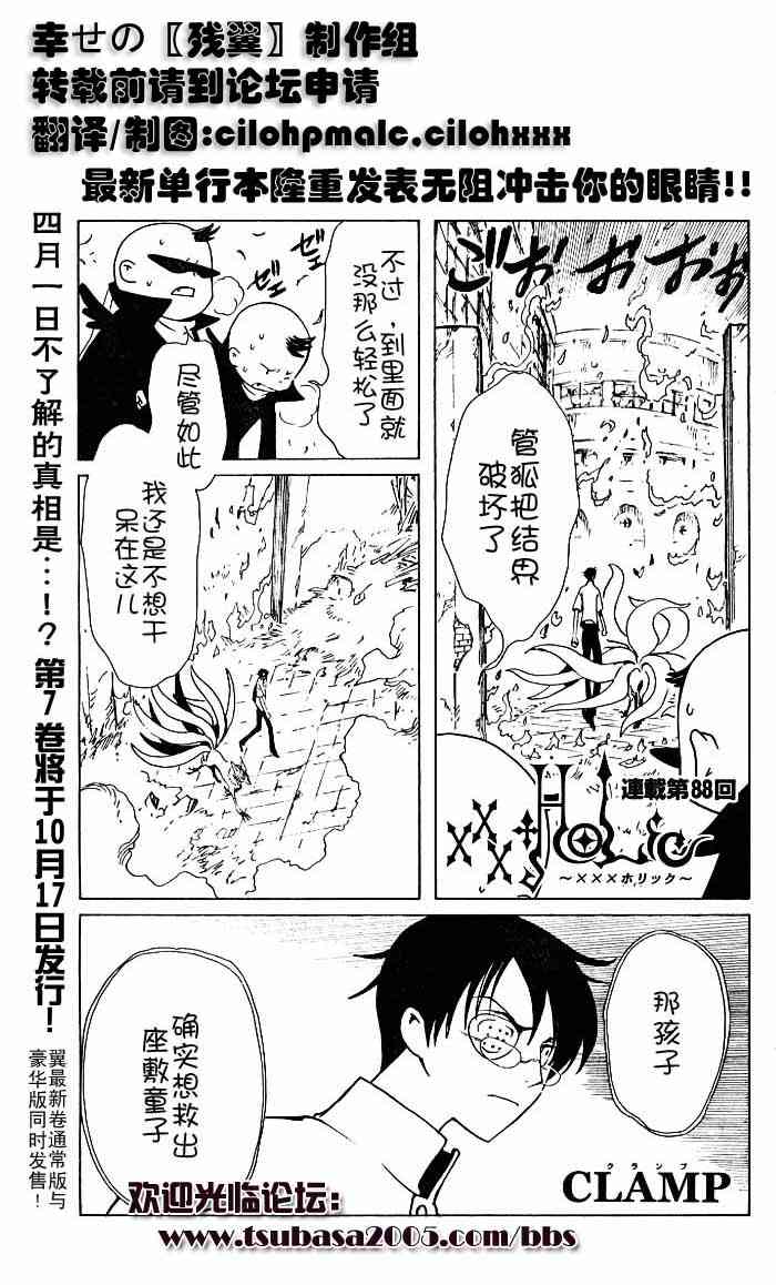 xxxholic088集