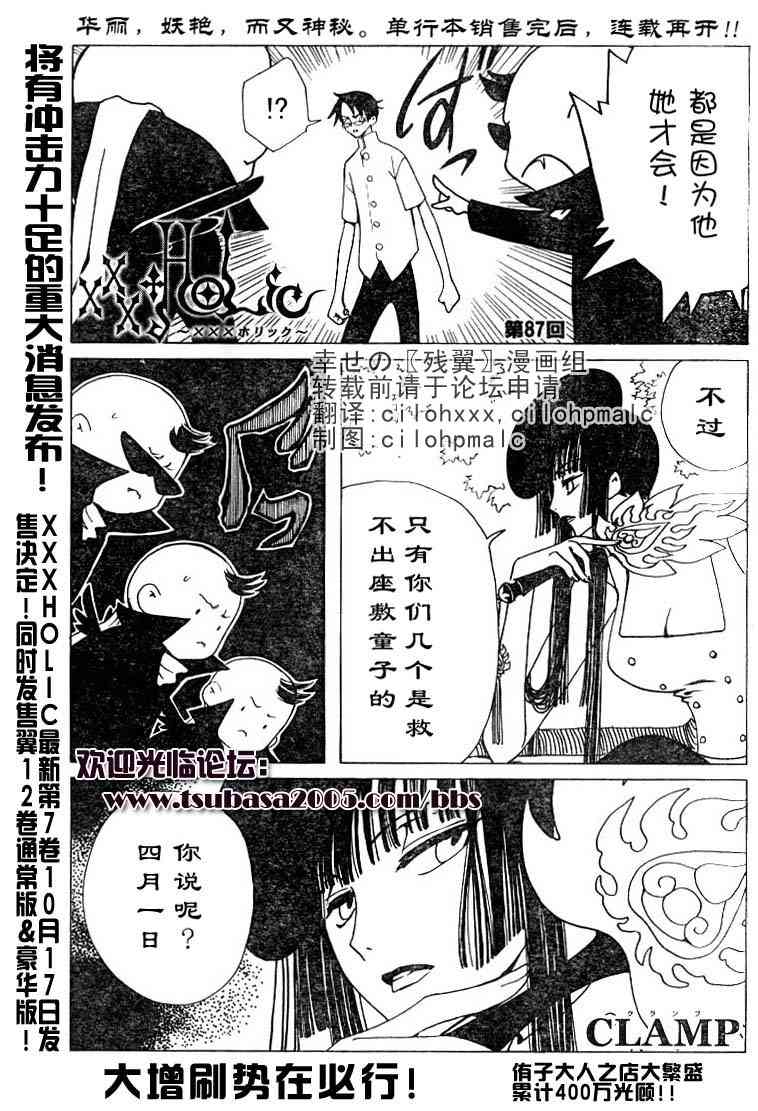 xxxholic087集