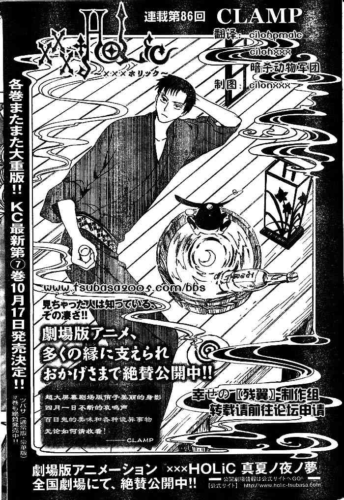 xxxholic086集