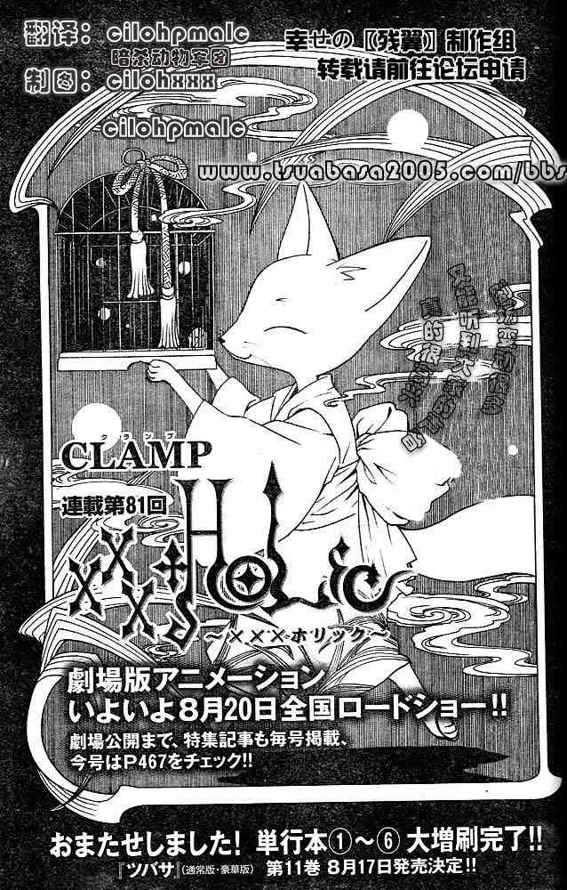 xxxholic081集