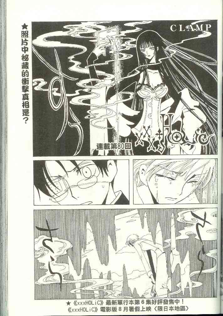 xxxholic080集