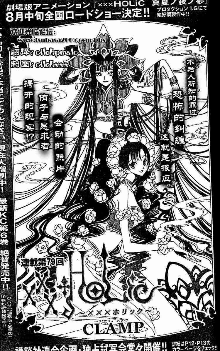 xxxholic079集