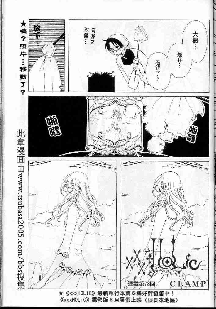 xxxholic078集