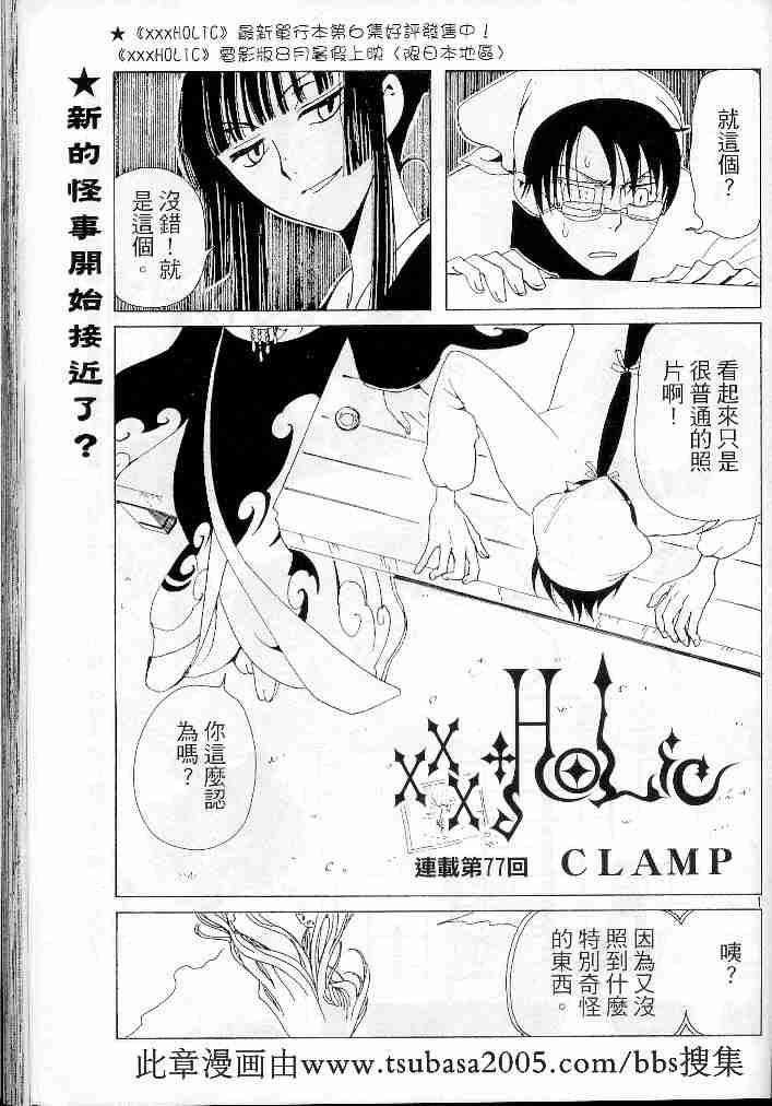 xxxholic077集