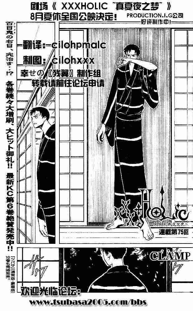 xxxholic075集