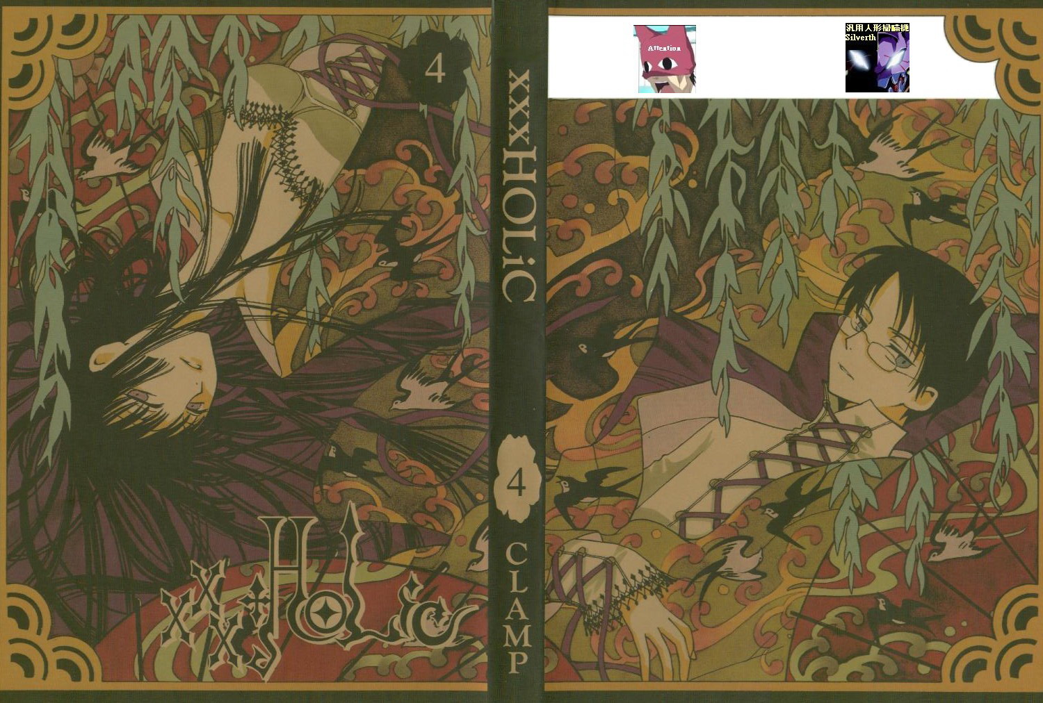 xxxholic004卷