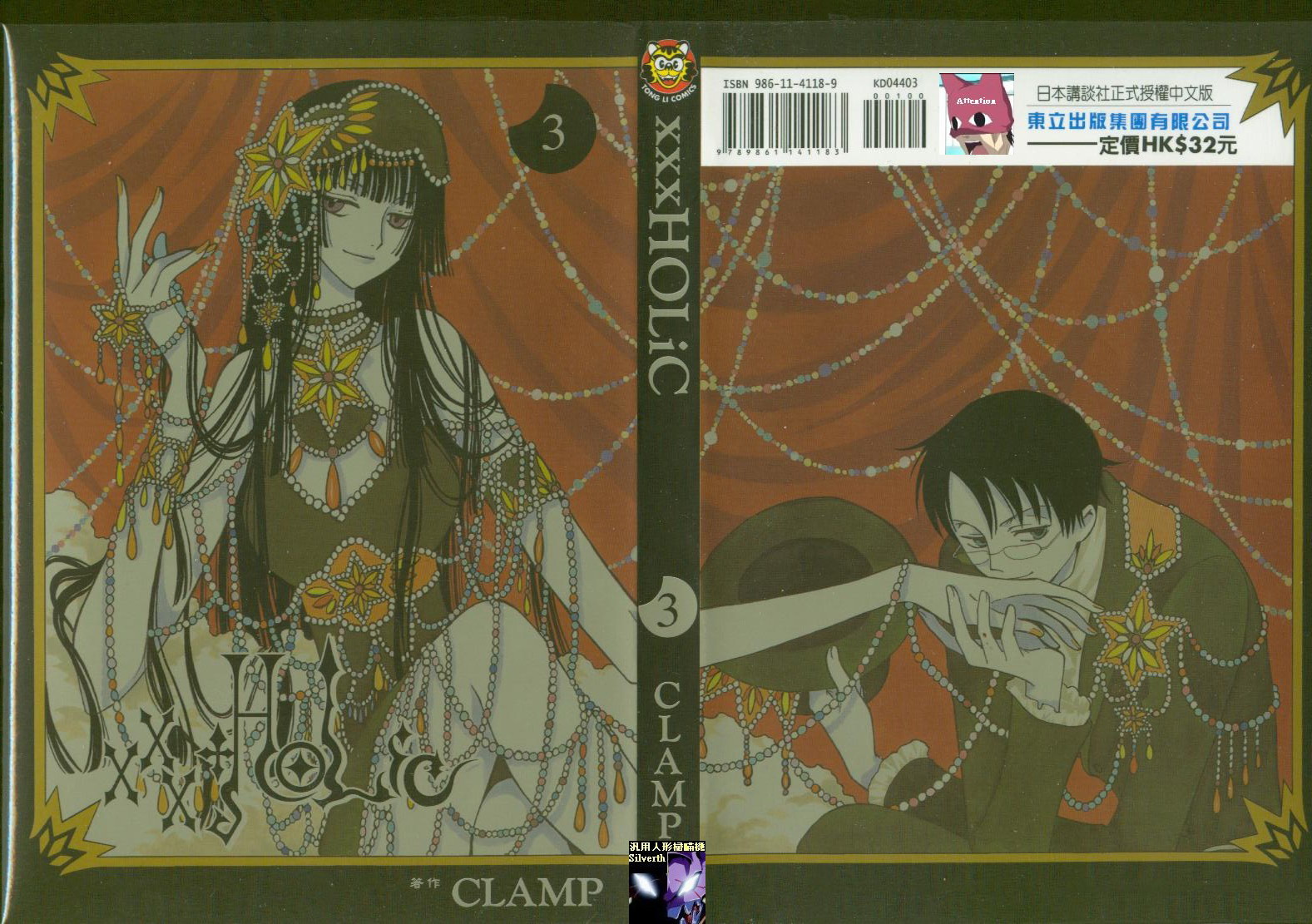 xxxholic003卷