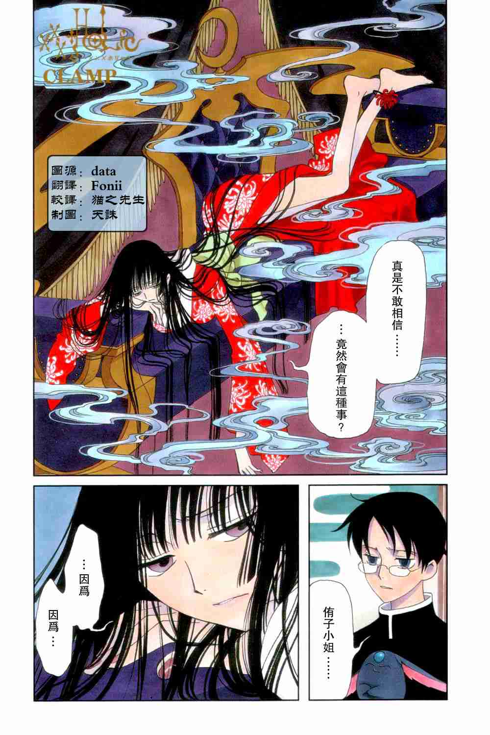 xxxholic49-59集