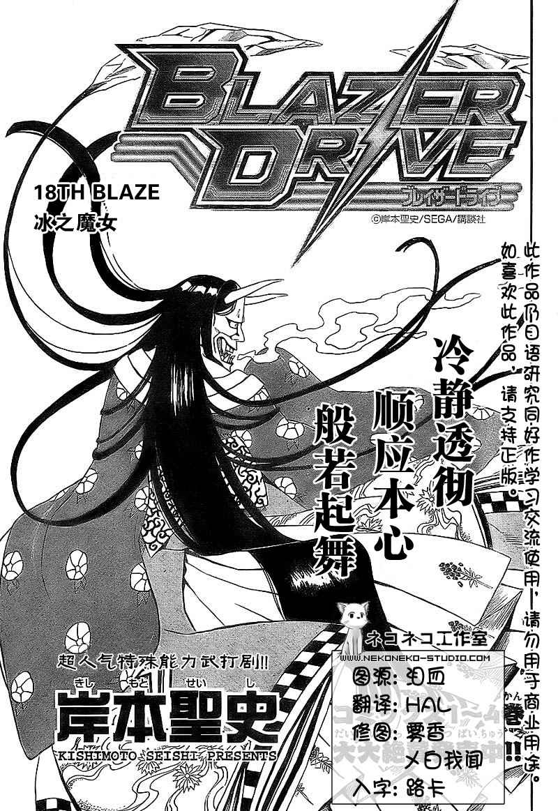 blazerdrive018集