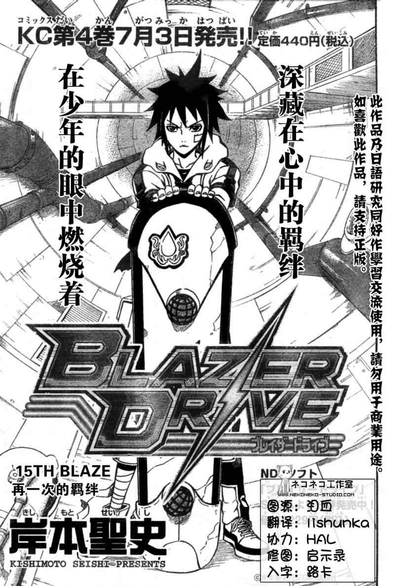 blazerdrive015集