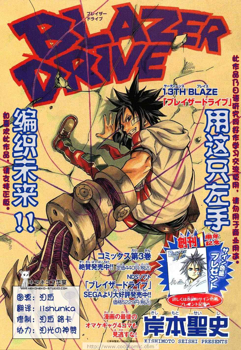 blazerdrive013集