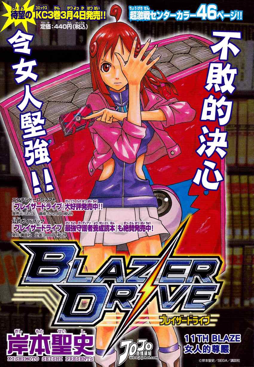 blazerdrive011集