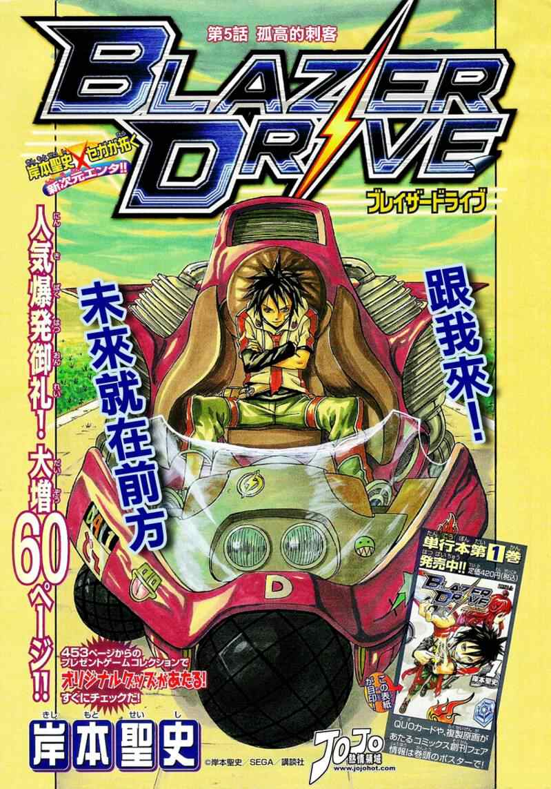 blazerdrive005集