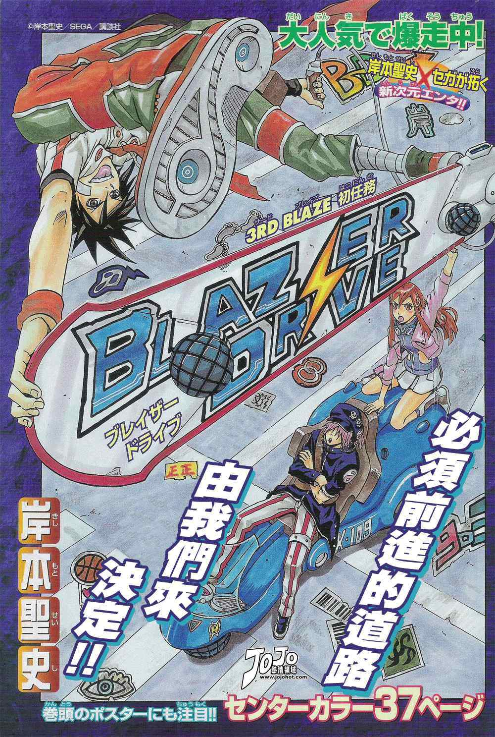 blazerdrive003集