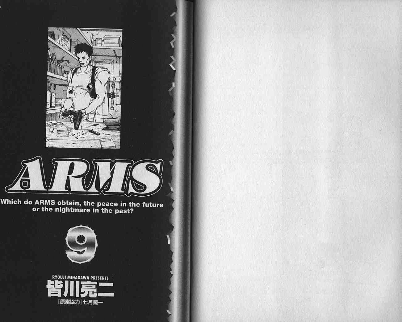 arms神臂09卷