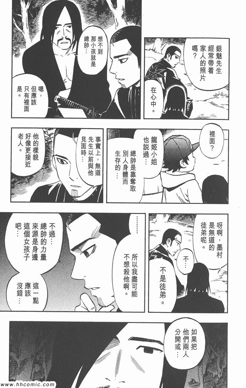 結界師 Kekkaishi 漫畫34卷 第71頁 結界師34卷劇情 看漫畫