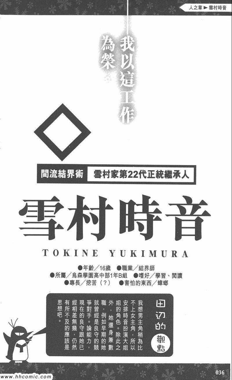 結界師 Kekkaishi 漫畫指南書 第36頁 結界師指南書劇情 看漫畫 結界師 Kekkaishi 漫畫指南書 第36頁 結界師指南書劇情 看漫畫