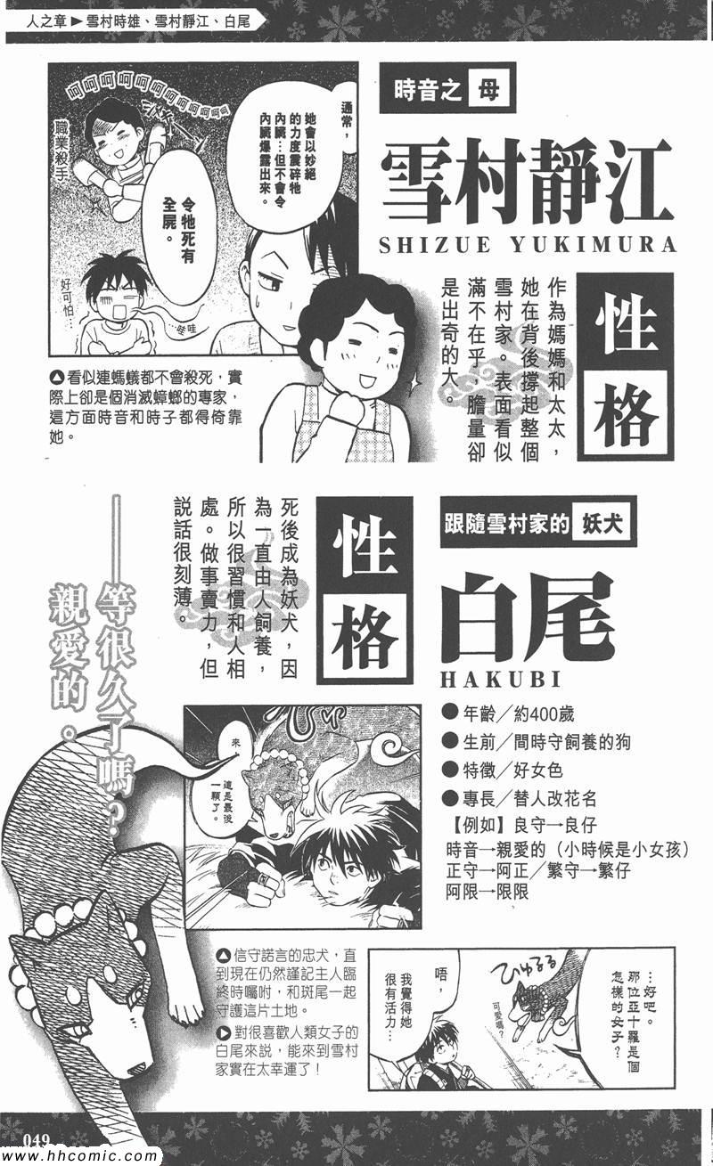 結界師 Kekkaishi 漫畫指南書 第49頁 結界師指南書劇情 看漫畫