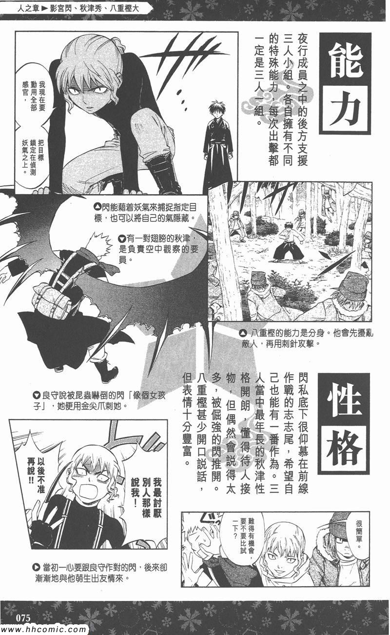 結界師 Kekkaishi 漫畫指南書 第75頁 結界師指南書劇情 看漫畫