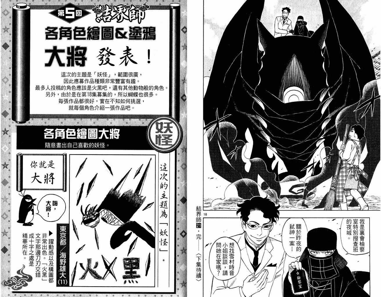 結界師 Kekkaishi 漫畫21卷 第103頁 結界師21卷劇情 看漫畫