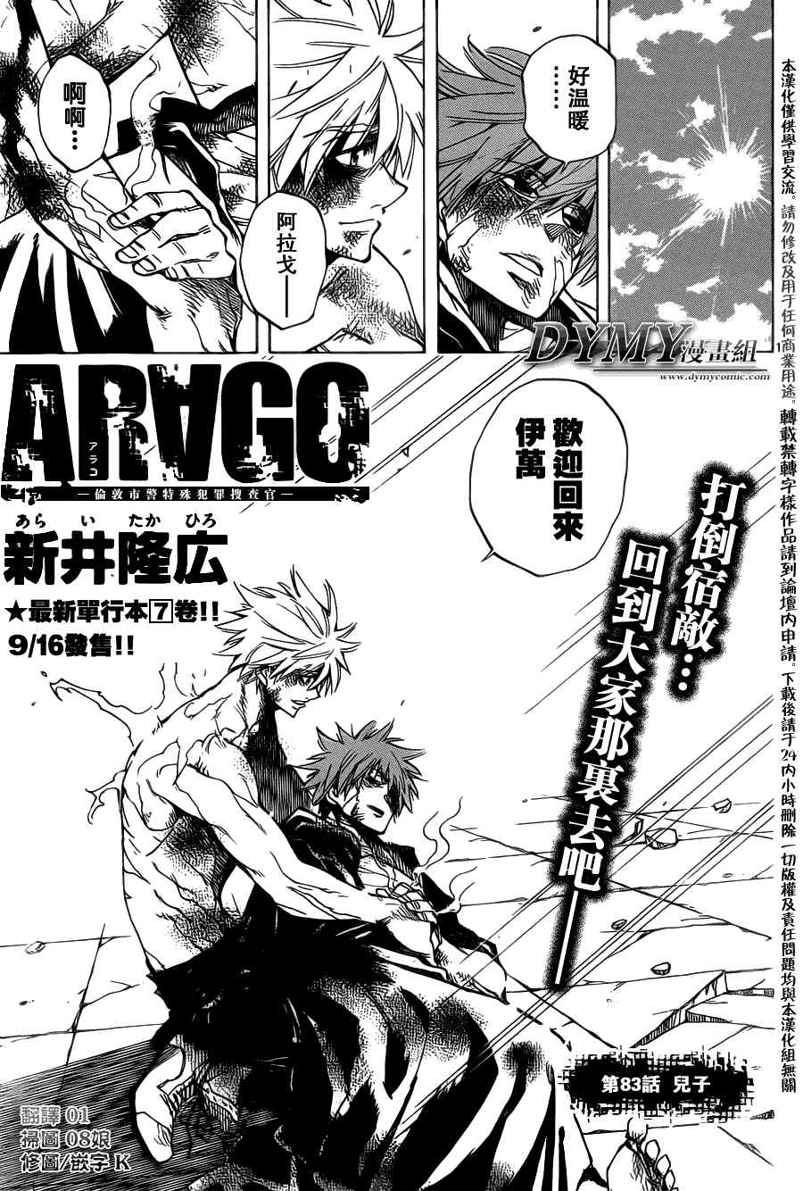arago083集