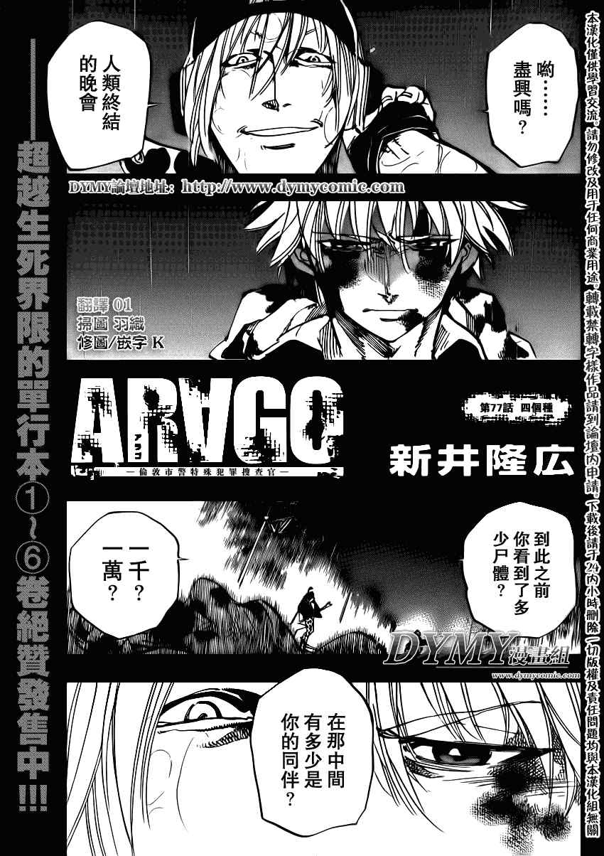 arago077集
