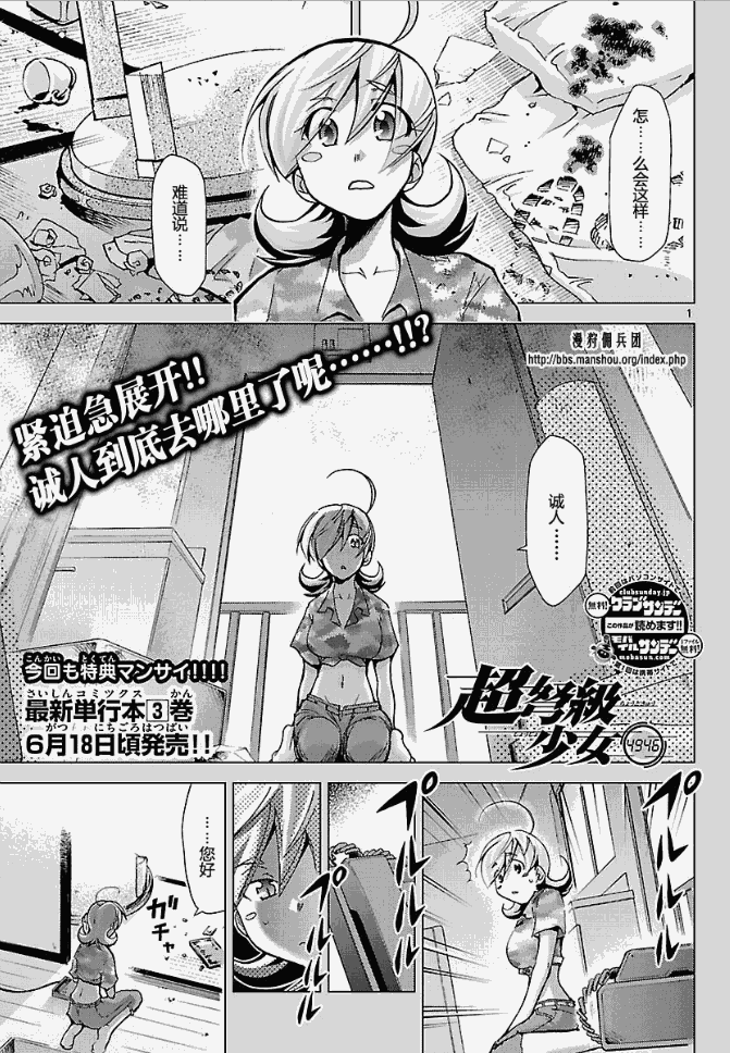 超弩級少女015集