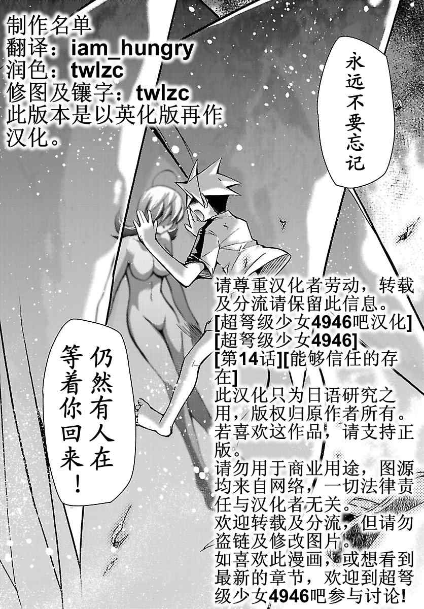 超弩級少女014集