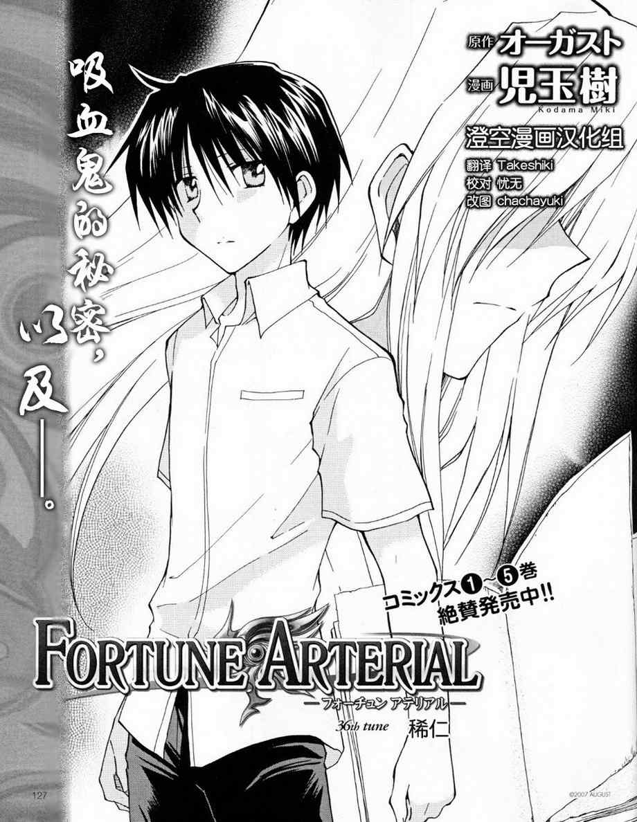 fortune arterial36集