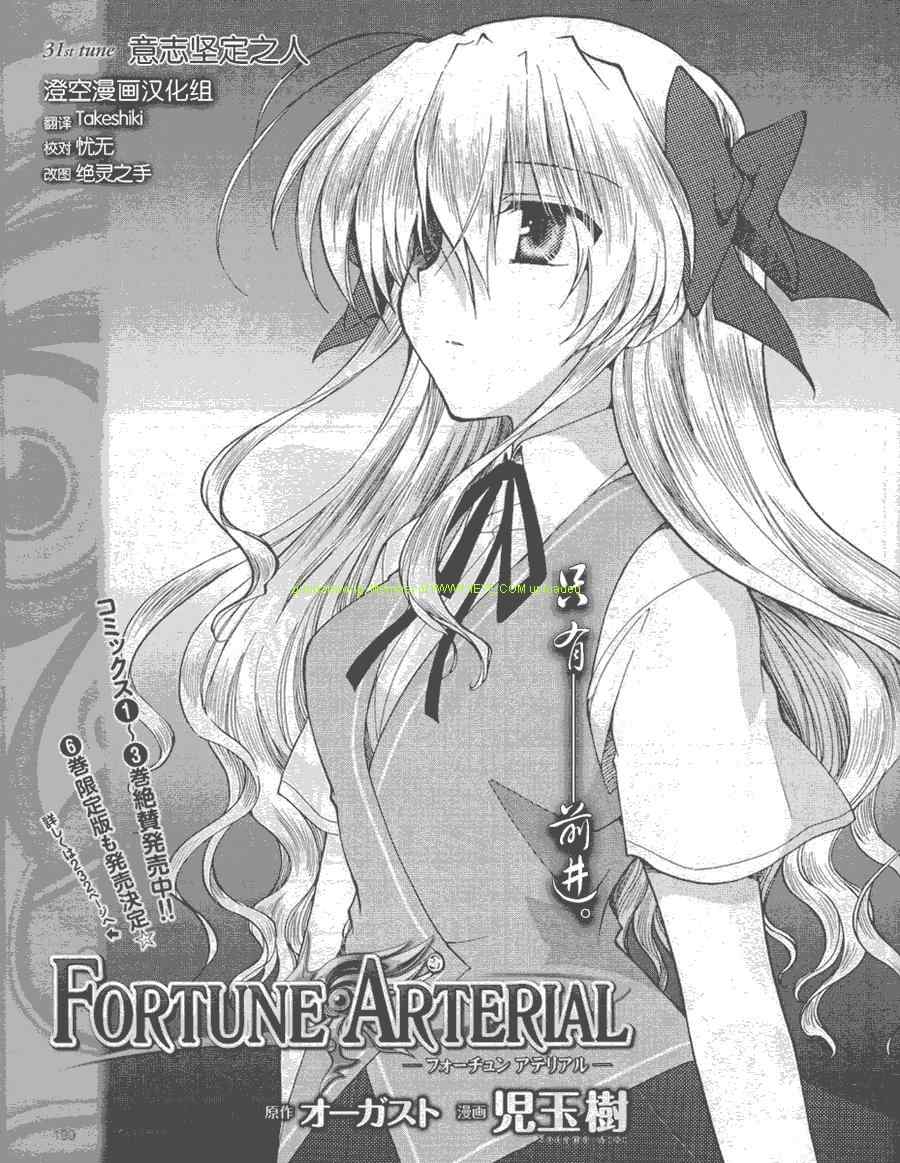 fortune arterial31集