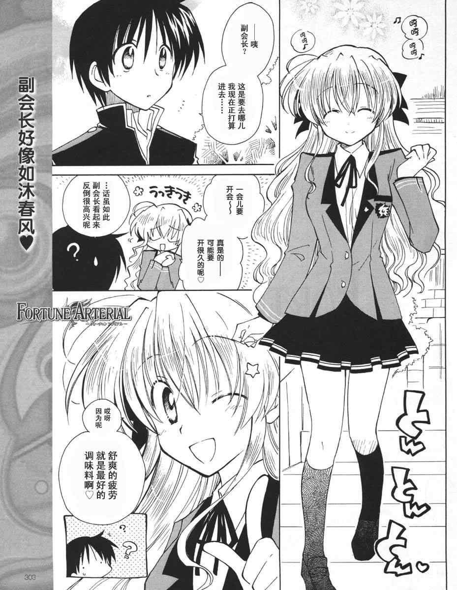 fortune arterial12集