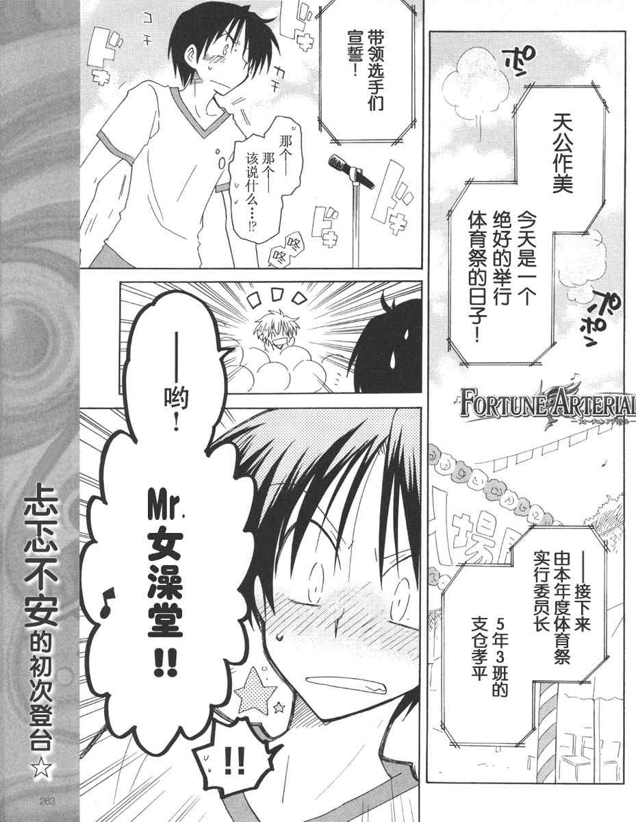 fortune arterial09集