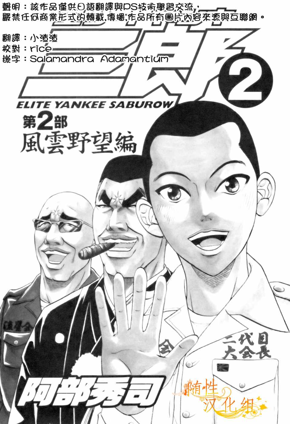 最不幸大佬 第2部11話