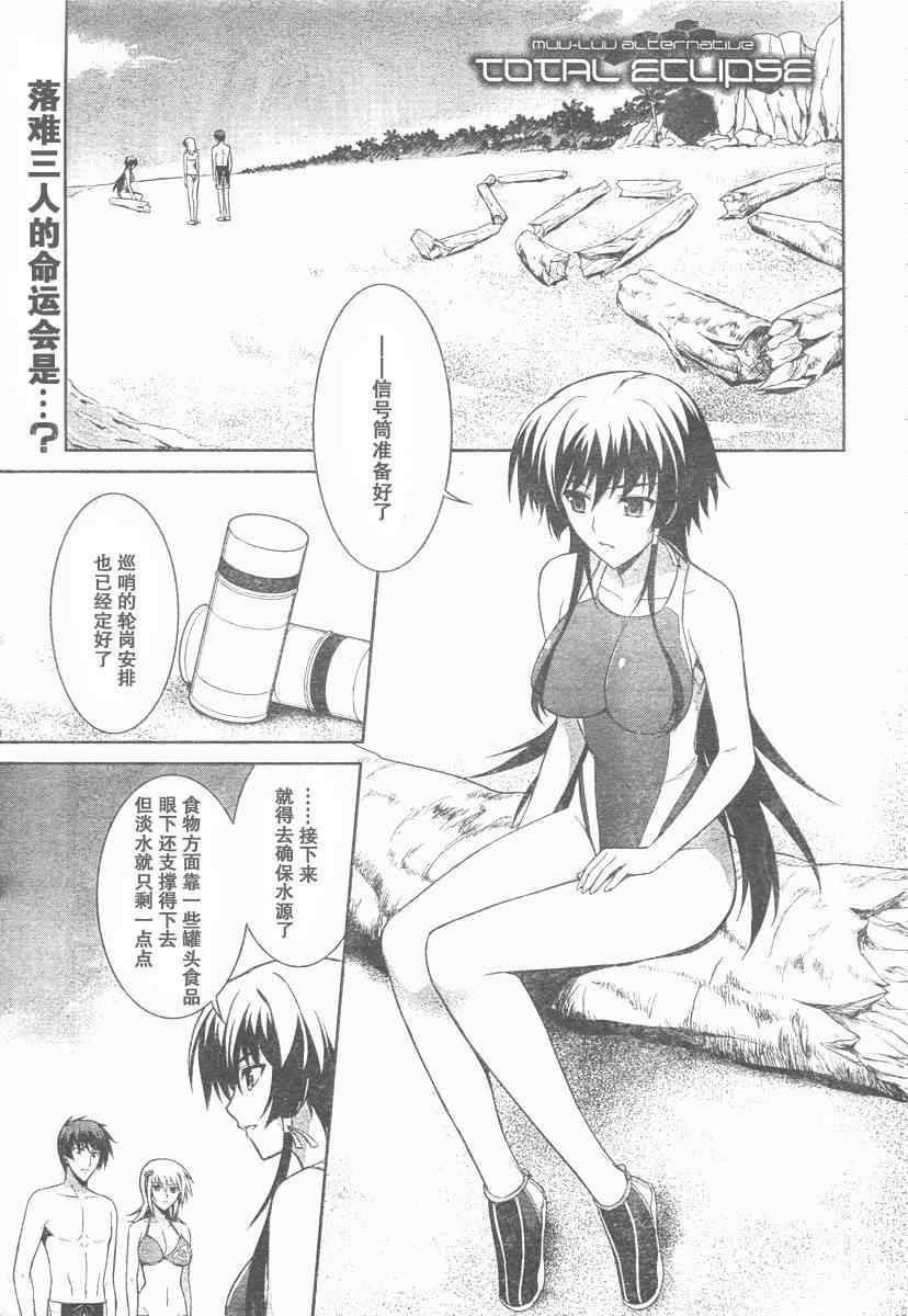 MUV-LUV 019集