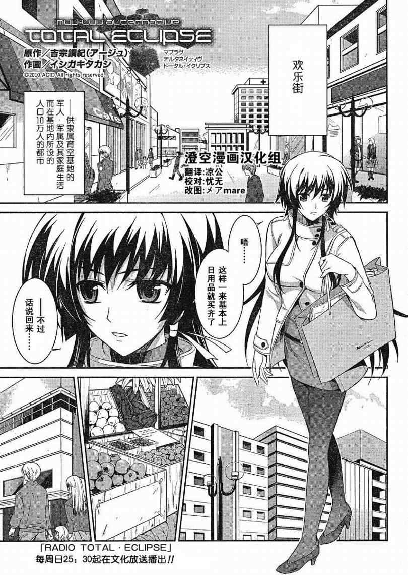 MUV-LUV 006集