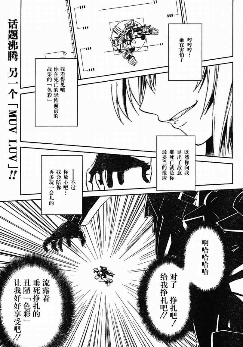 MUV-LUV 004集