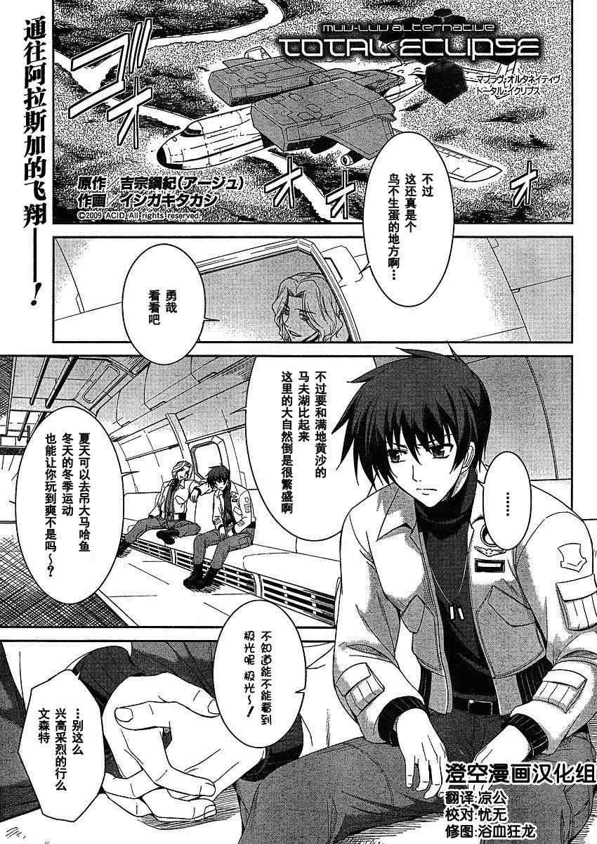 MUV-LUV 003集