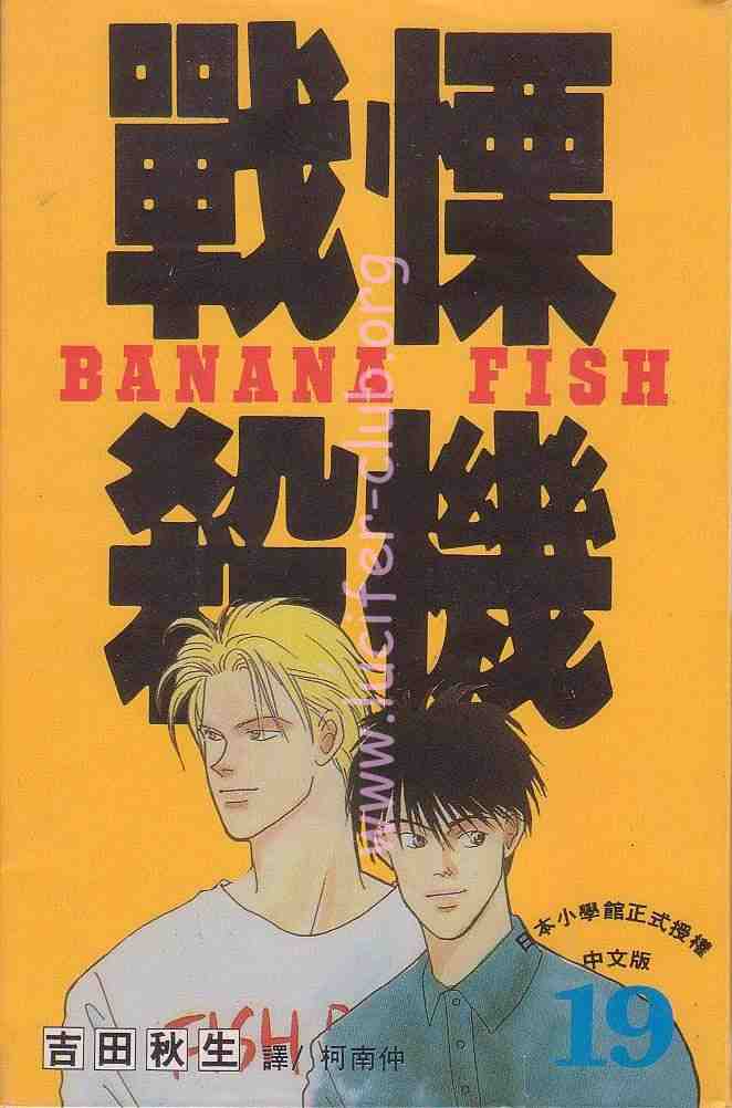 banana fish19卷