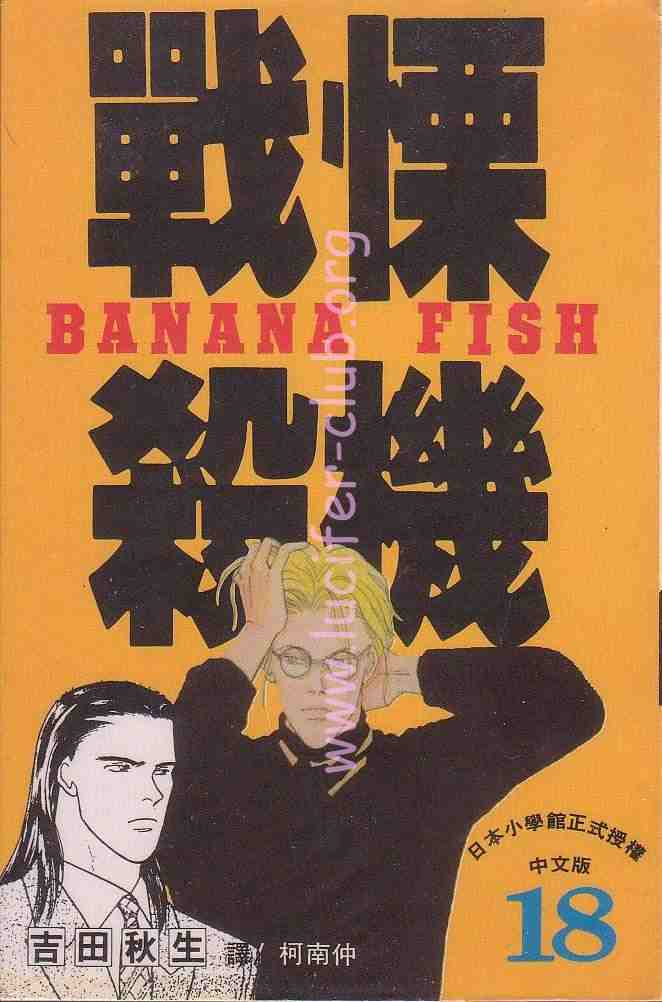 banana fish18卷