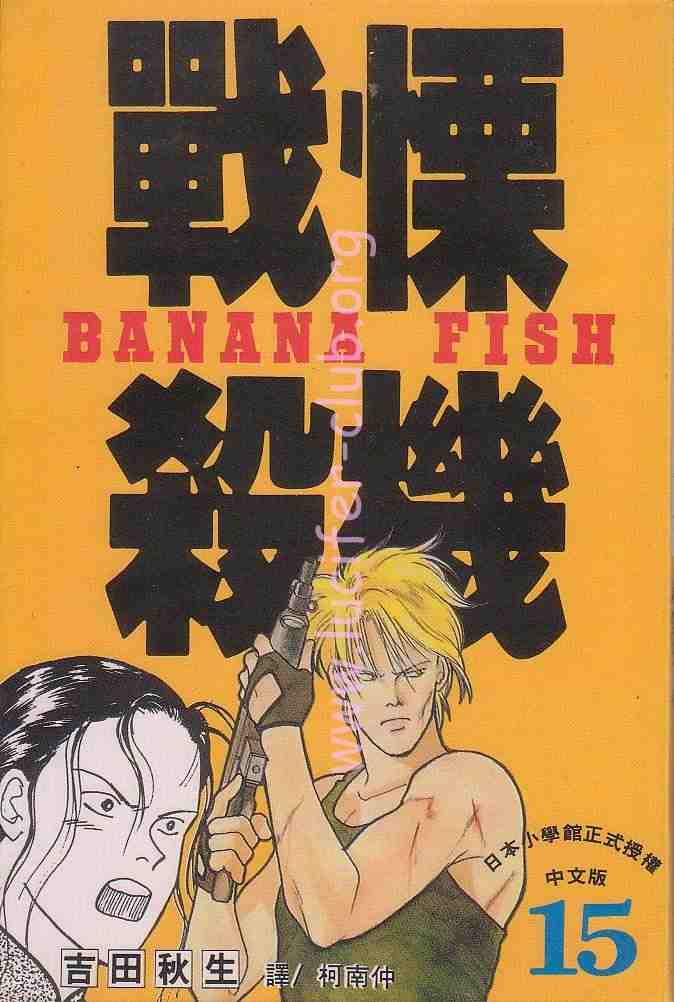 banana fish15卷