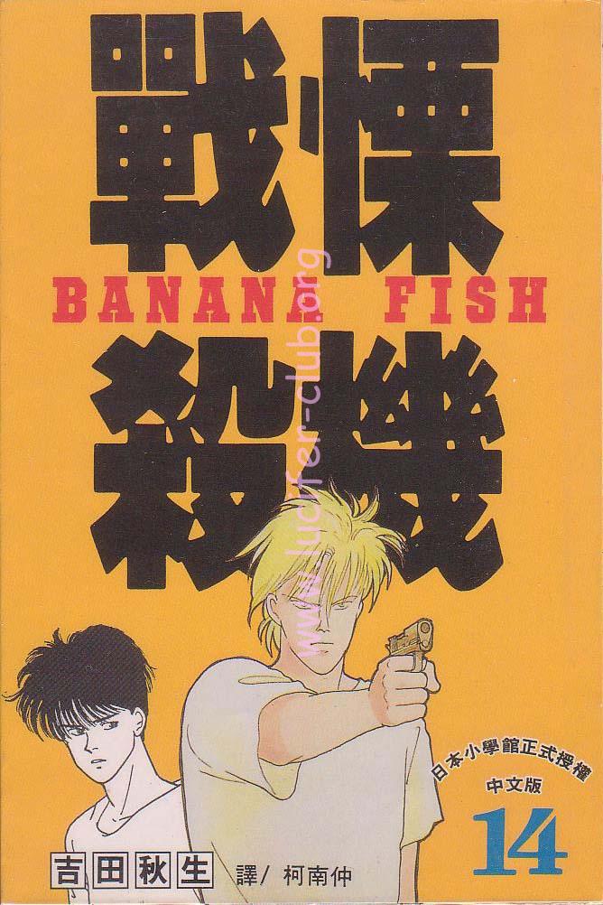 banana fish14卷